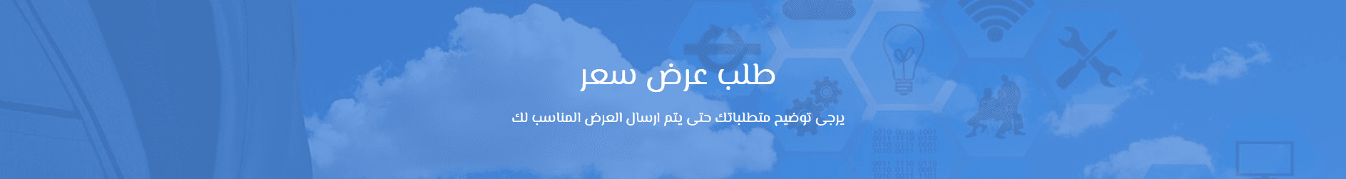 نظام إدارة المخازن - عرض السعر
