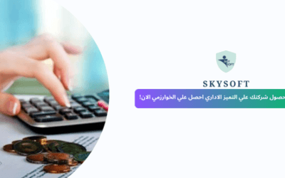 لماذا تحتاج شركتك إلى برنامج محاسبة إداري؟ إليك المزايا التي لا غنى عنها