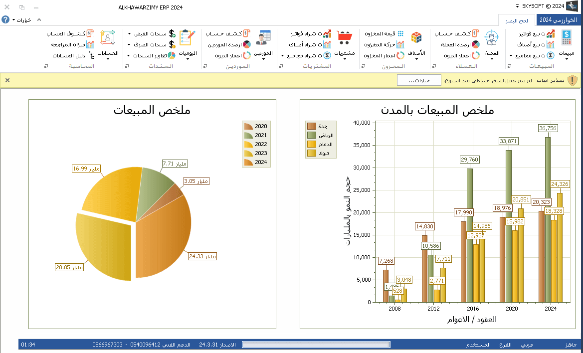  برنامج مخازن ومبيعات