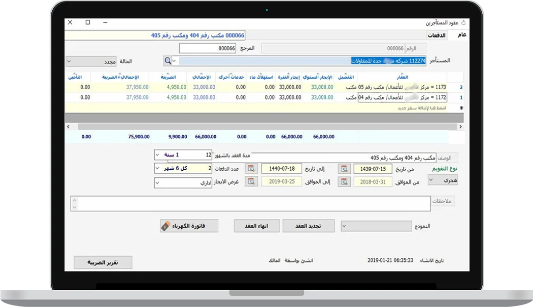 برنامج إدارة العقود