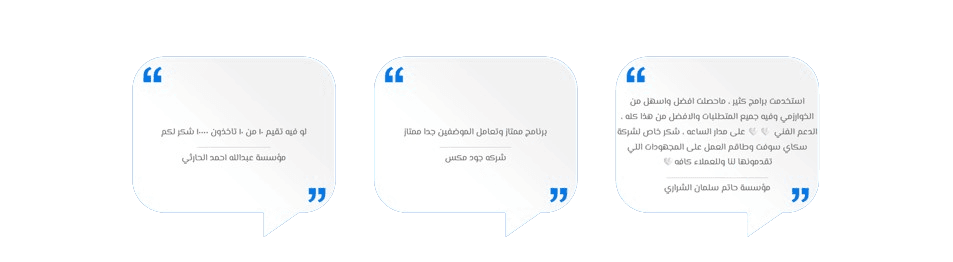 اراء العملاء في برنامج ERP للمقاولات