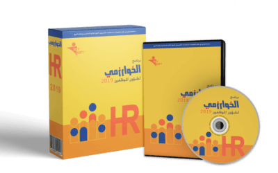الخوارزمي الموارد البشرية HR