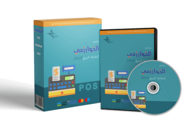 برنامج نقاط البيع pos | برنامج الخوارزمي