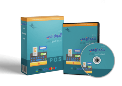 برنامج نقاط البيع pos