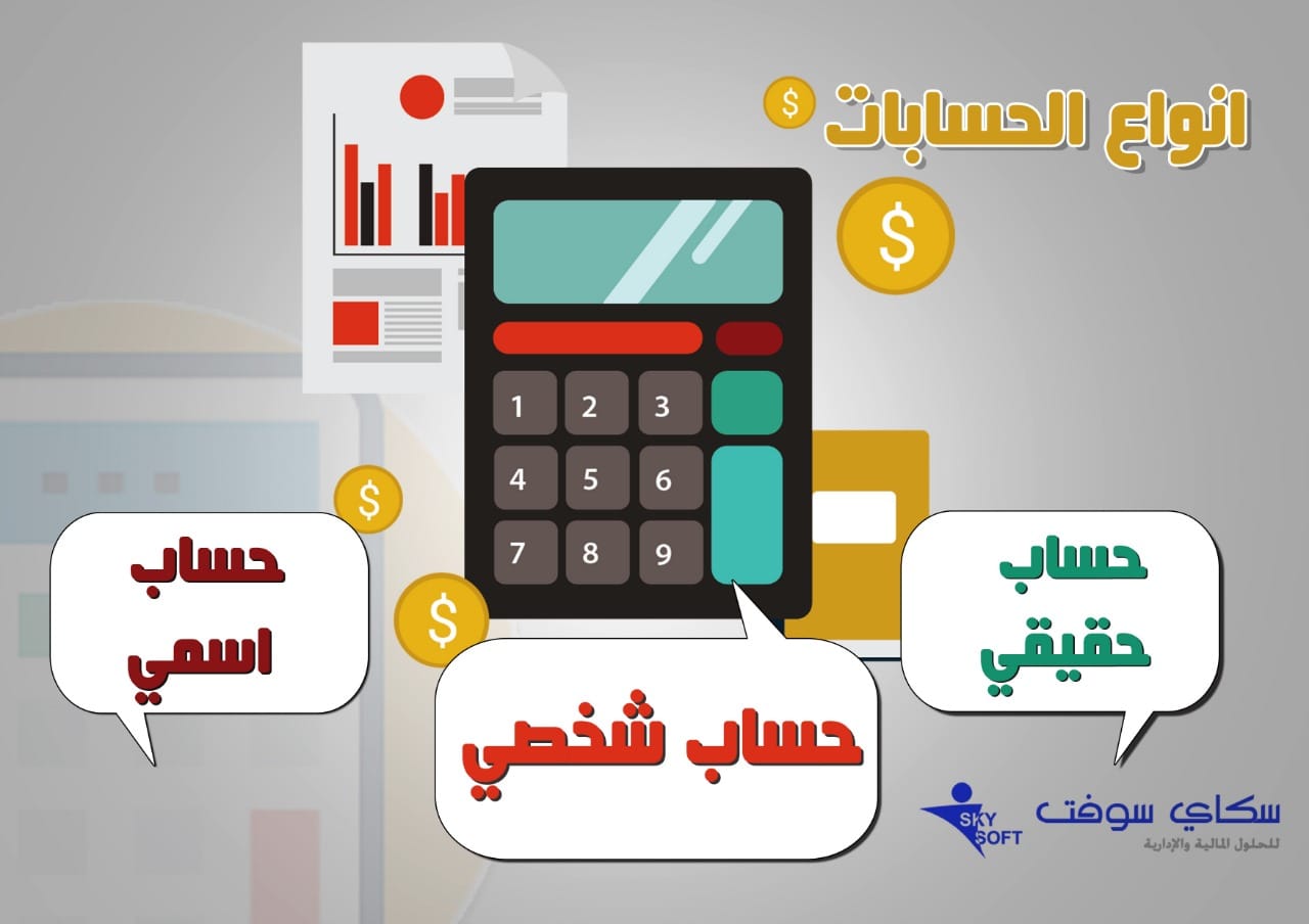 المحاسبة
