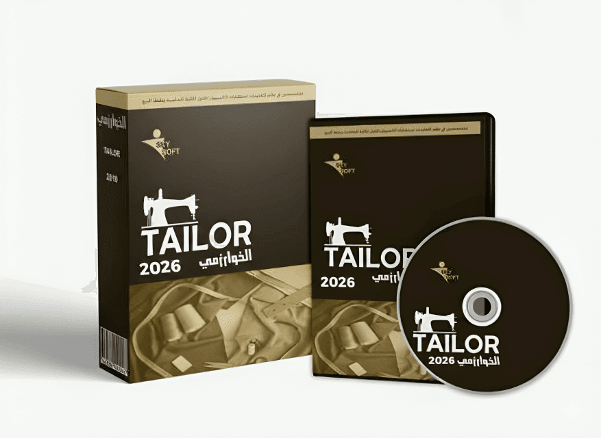 برنامج الخوارزمي للخياطة