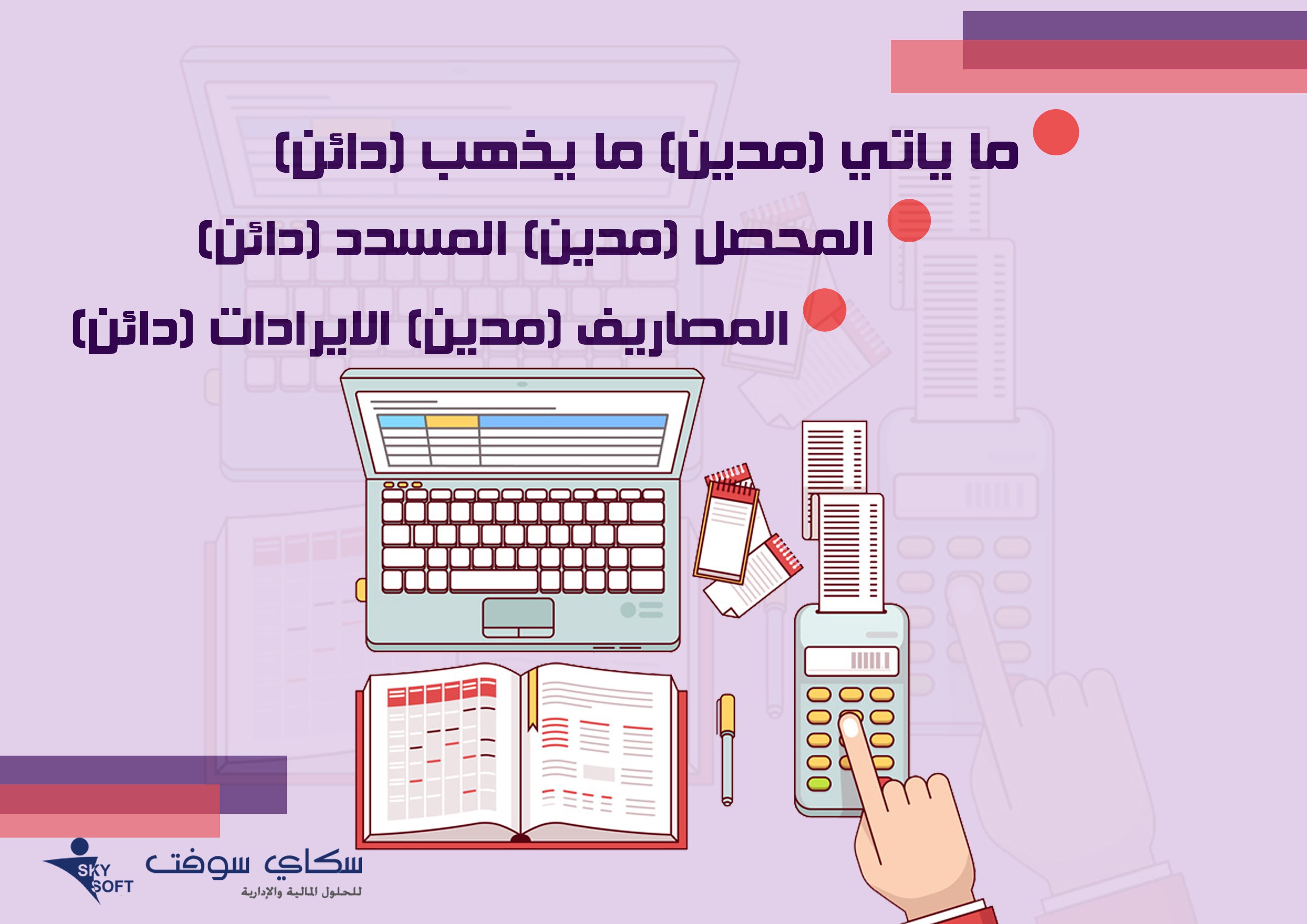 المحاسبة