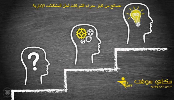 المشكلات الإدارية