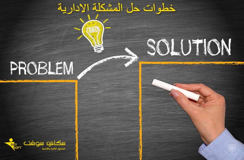 المشكلات الادارية
