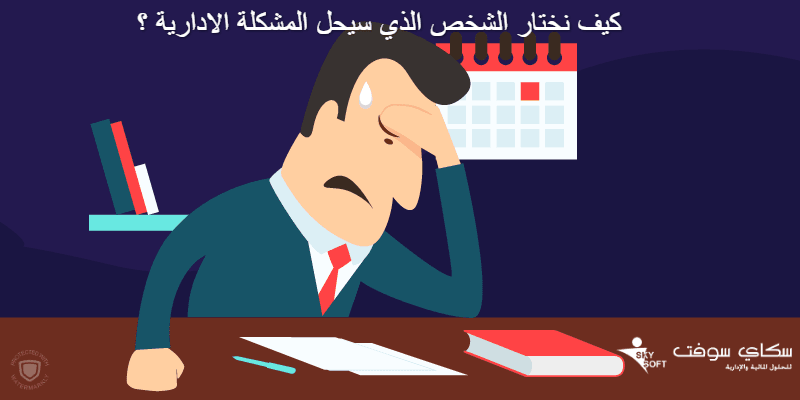 المشكلات الادارية
