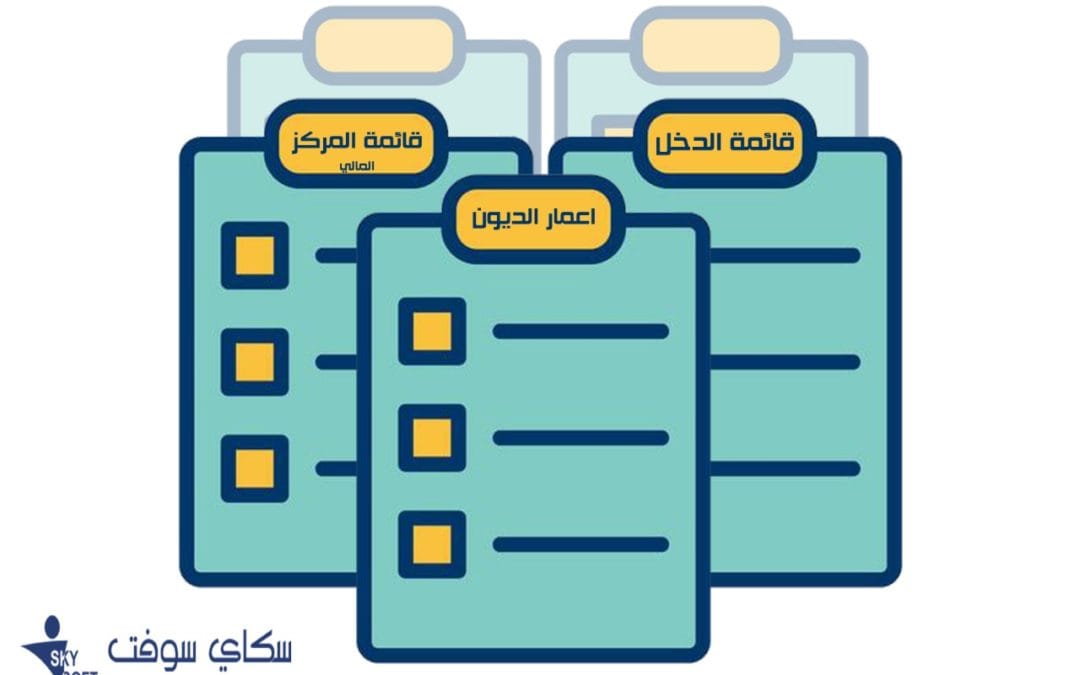 أهم التقارير المحاسبية لأعمالك الصغيرة