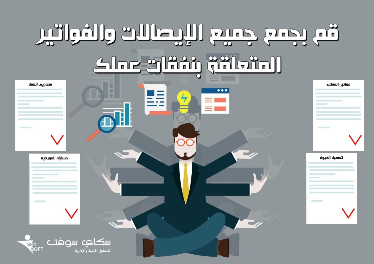 أهم خمسة خطوات تمكنك من إمساك دفاترك بنفسك