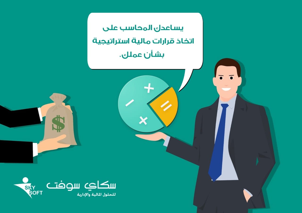 كيف تعين المحاسب المثالي بالنسبة لشركتك؟