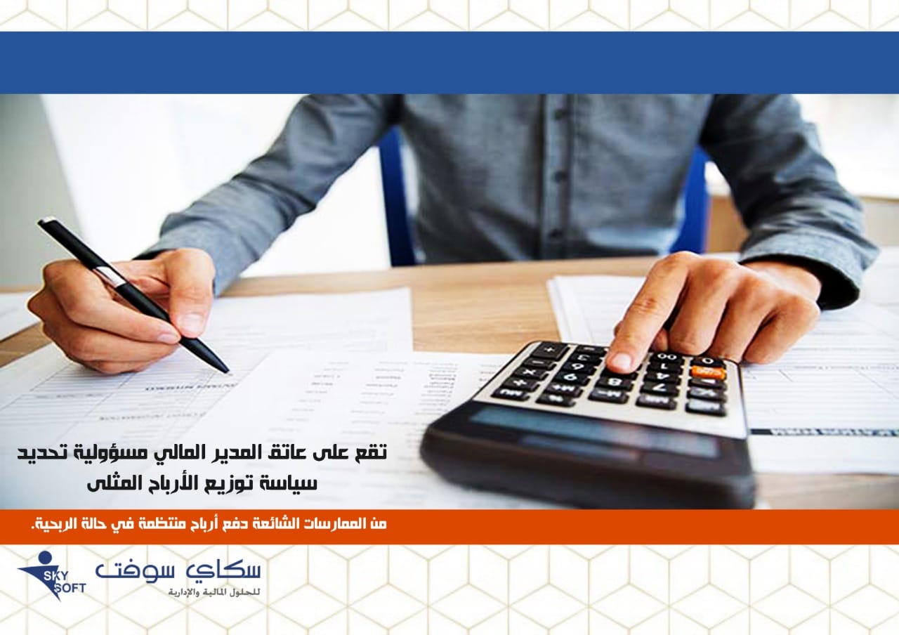 وظائف الإدارة المالية: 4 وظائف أساسية