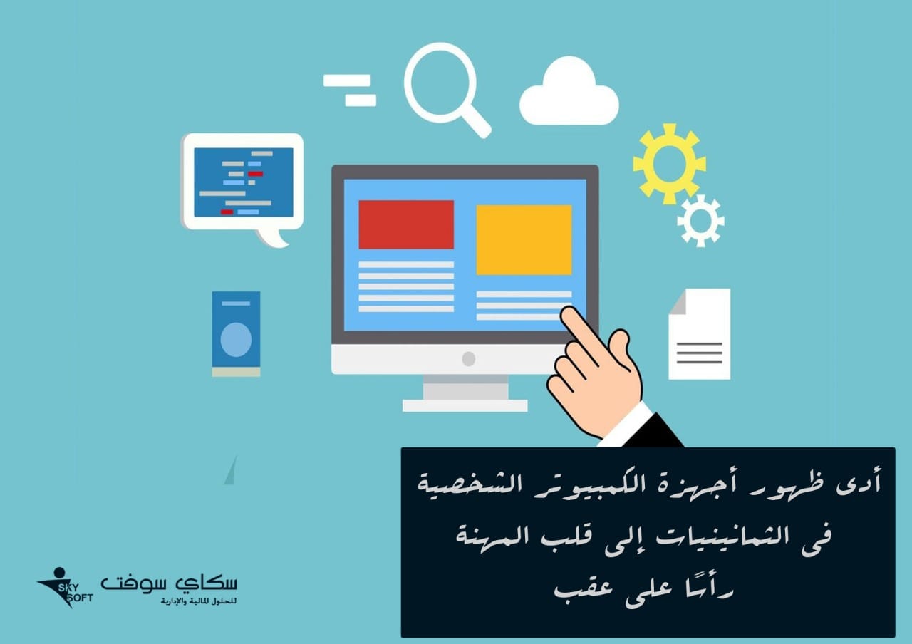 وفاة صناعة المحاسبة