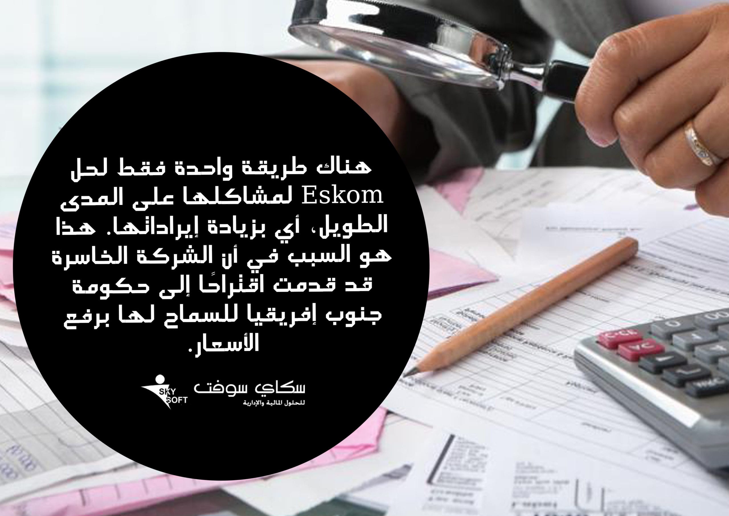 شركة إسكوم