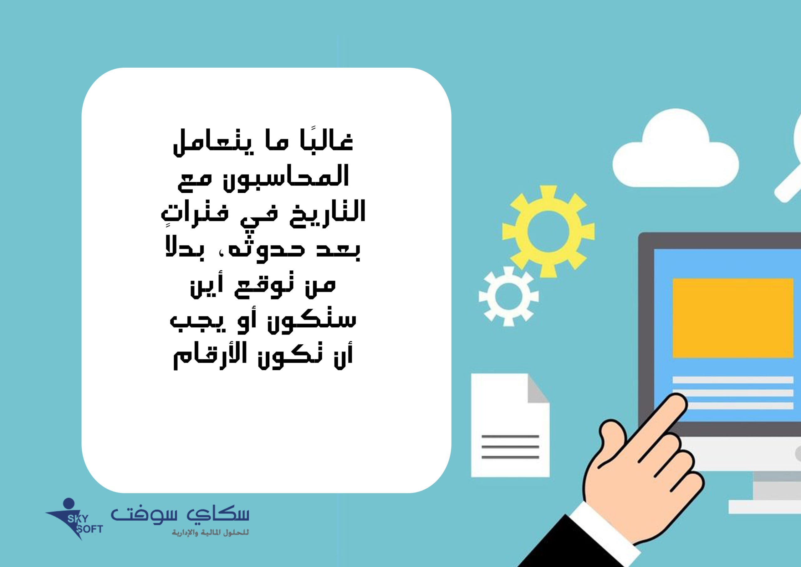 فترة الإقفال