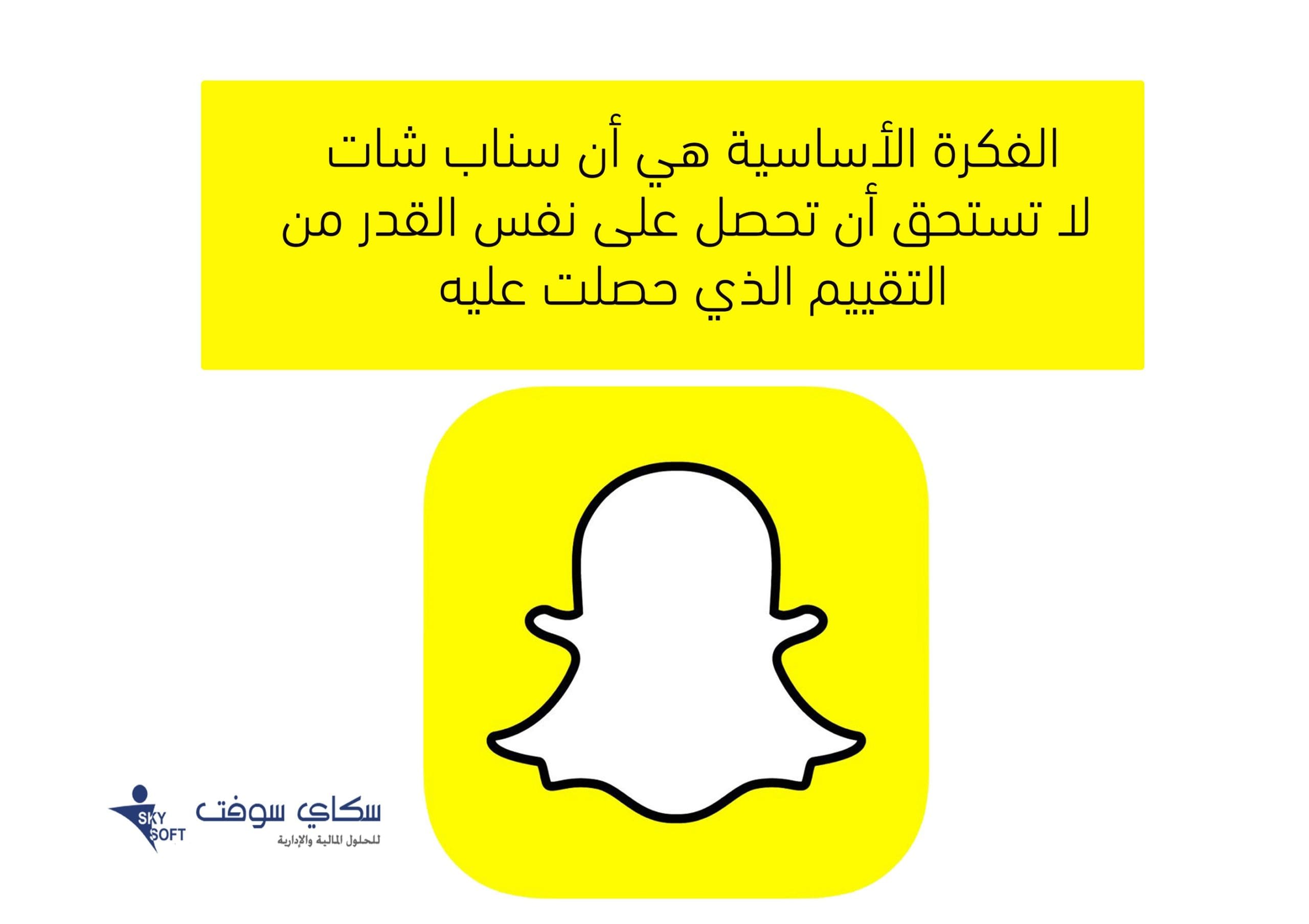 اكتتاب سناب شات