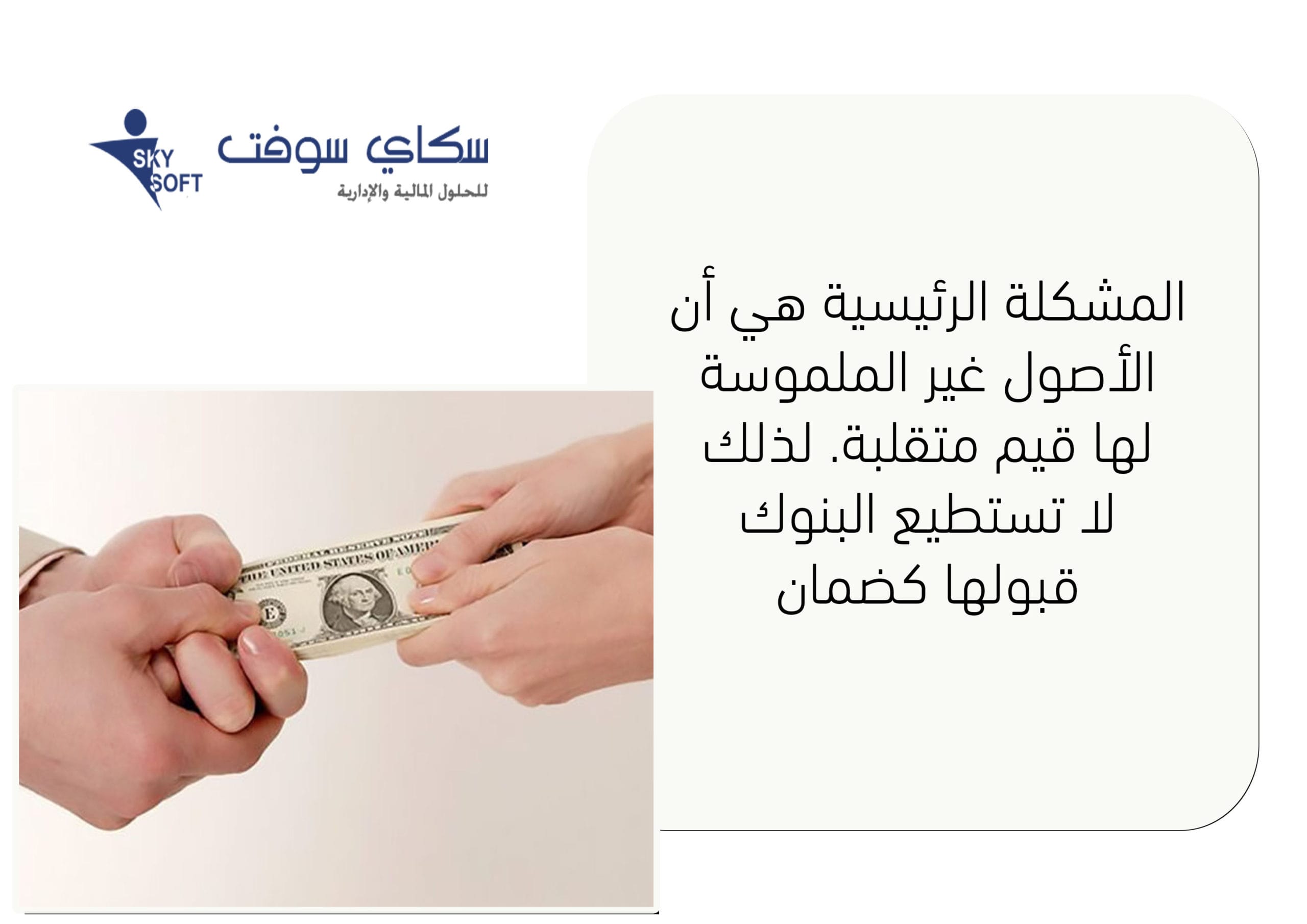 الإقراض بضمان