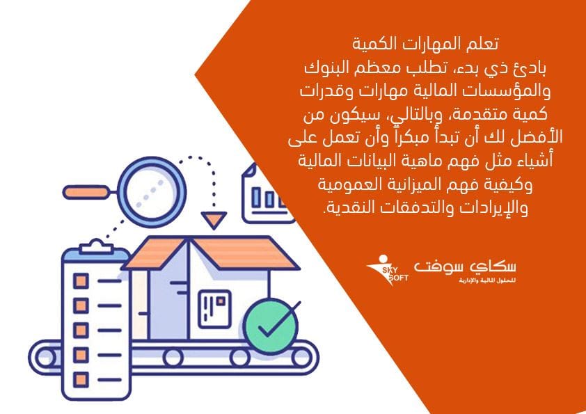  محاسبا ماليا مؤهلا للإحترافية