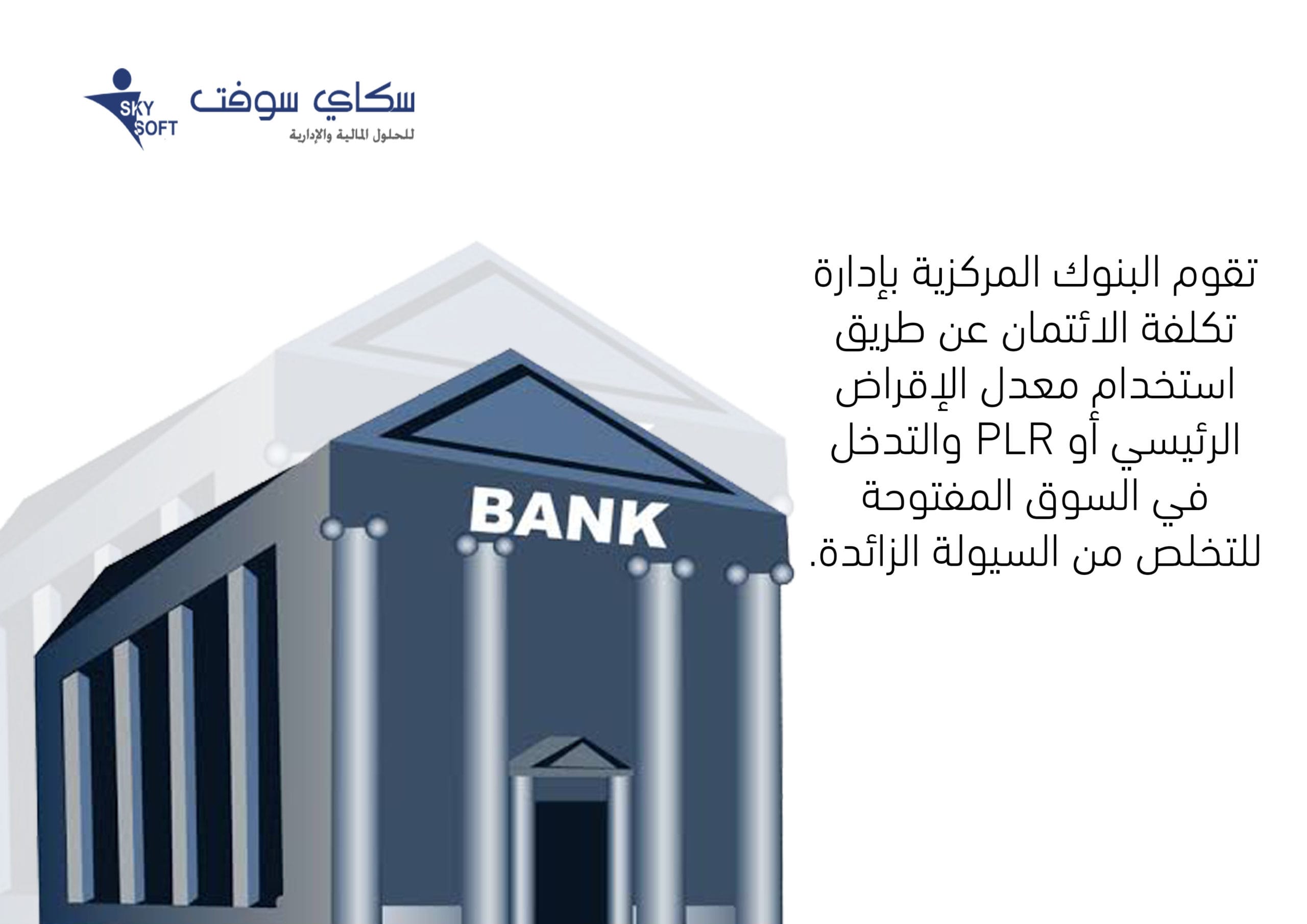 وظائف البنك المركزي