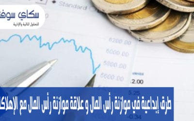 التدفقات النقدية المتوقعة اعدادها وأهم المصطلحات وشرحها 1