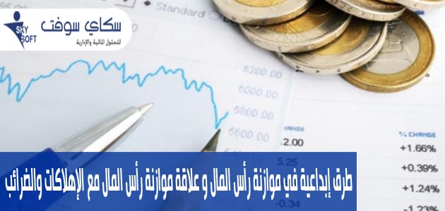 التدفقات النقدية المتوقعة اعدادها وأهم المصطلحات وشرحها 1