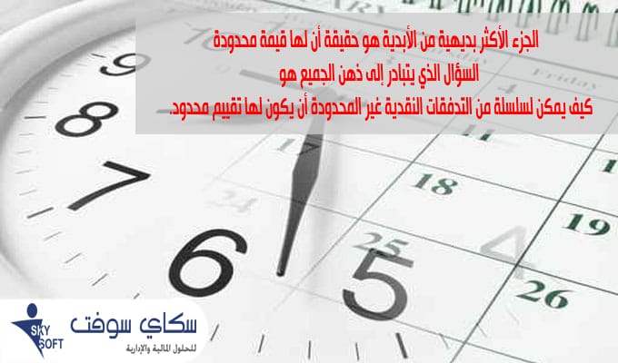 الأبدية