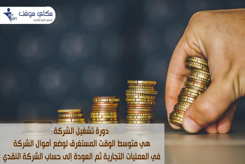 رأس المال العامل