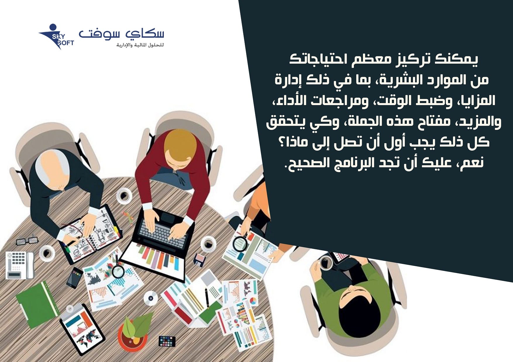 أفضل برنامج شؤون الموظفين
