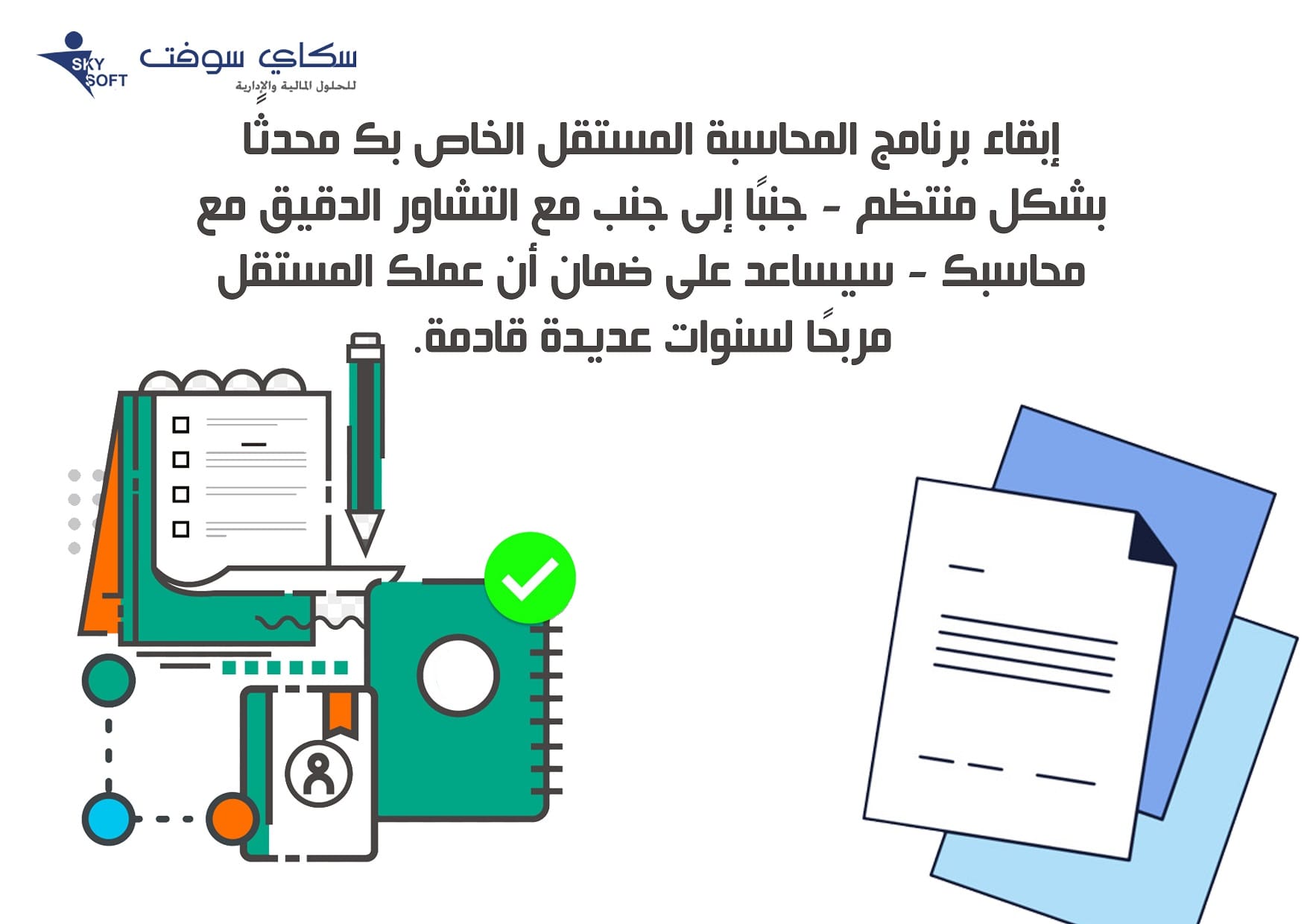 برامج محاسبة