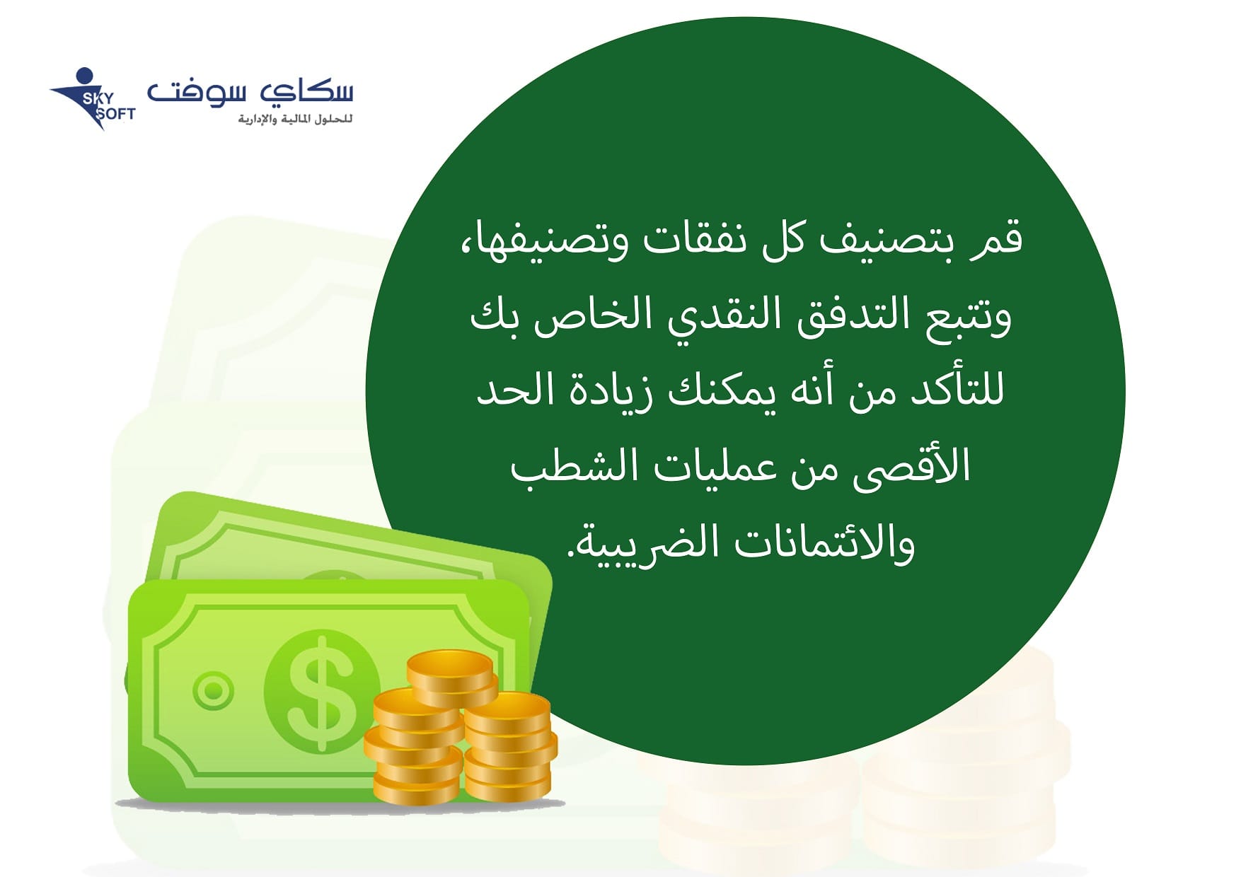 محاسبة الشركات الصغيرة