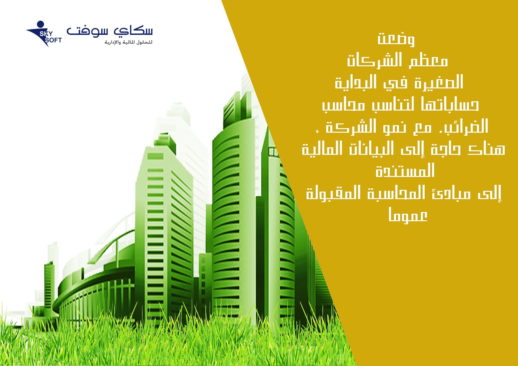 شجرة الحسابات