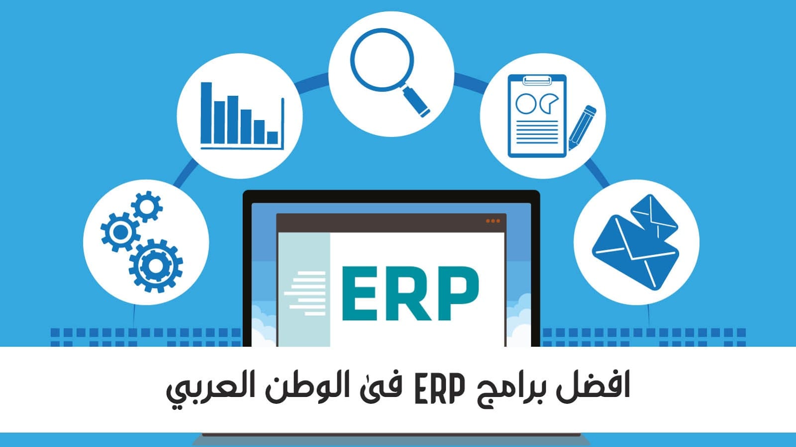 الخوارزمي أفضل برنامج حسابات لإدارة الانشطة والمشروعات المختلفة