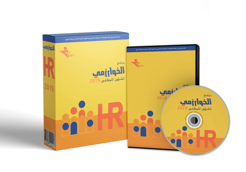 احصل على أفضل برنامج شؤون الموظفين من سكاي سوفت