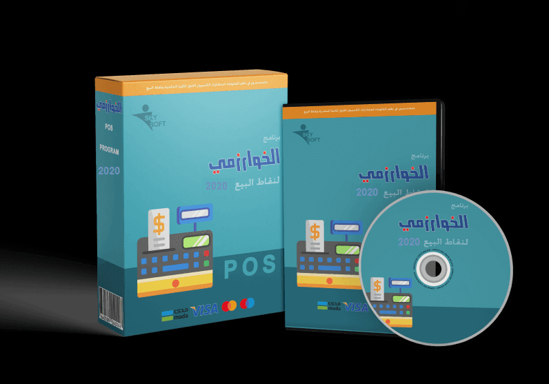 احصل على مميزات أفضل برنامج  الخوارزمي 2020 من سكاي سوفت
