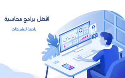 الخوارزمي أفضل برنامج حسابات لإدارة الانشطة والمشروعات المختلفة