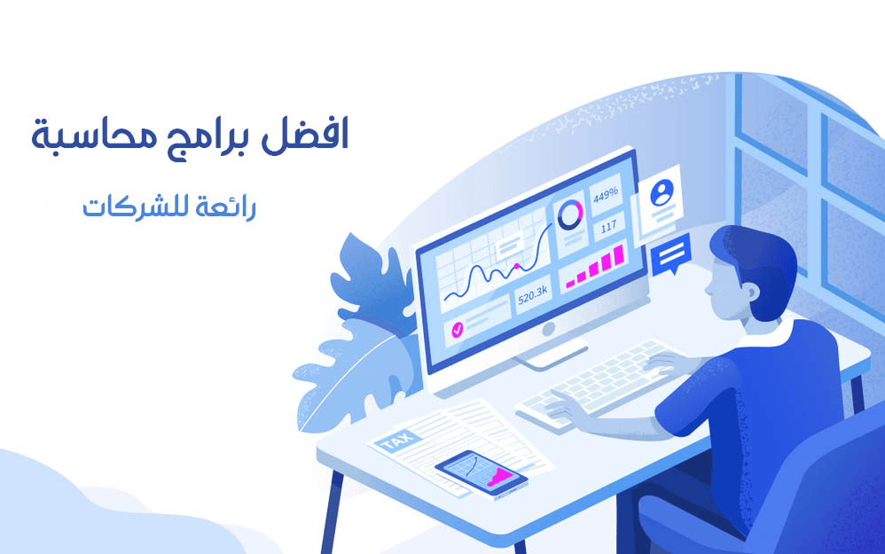 الخوارزمي أفضل برنامج حسابات لإدارة الانشطة والمشروعات المختلفة