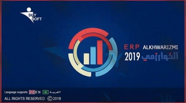 طريقة استخدام الخوارزمي افضل برنامج محاسبة مع سكاي سوفت