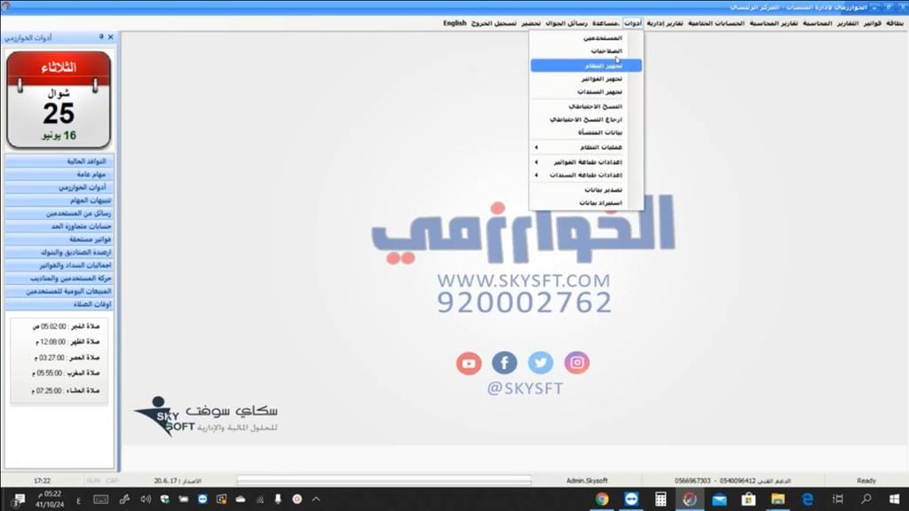 كيفية تعديل زيادة ضريبة القيمة المضافة من 5% الى 15% في برنامج الخوارزمي
