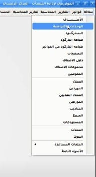 طريقة استخدام الخوارزمي افضل برنامج محاسبة مع سكاي سوفت