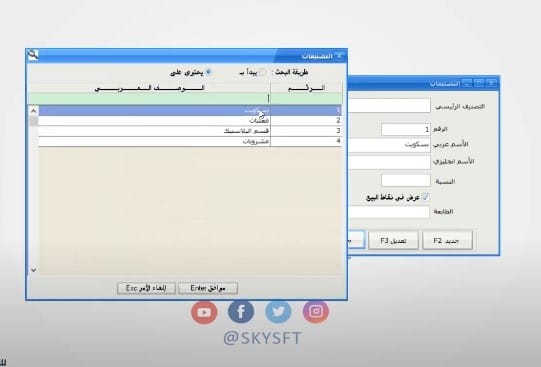 طريقة استخدام الخوارزمي افضل برنامج محاسبة مع سكاي سوفت