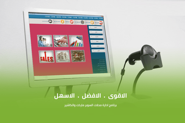 برنامج المحلات و ادارة كافة المتاجر يدعم الباركود من سكاي سوفت