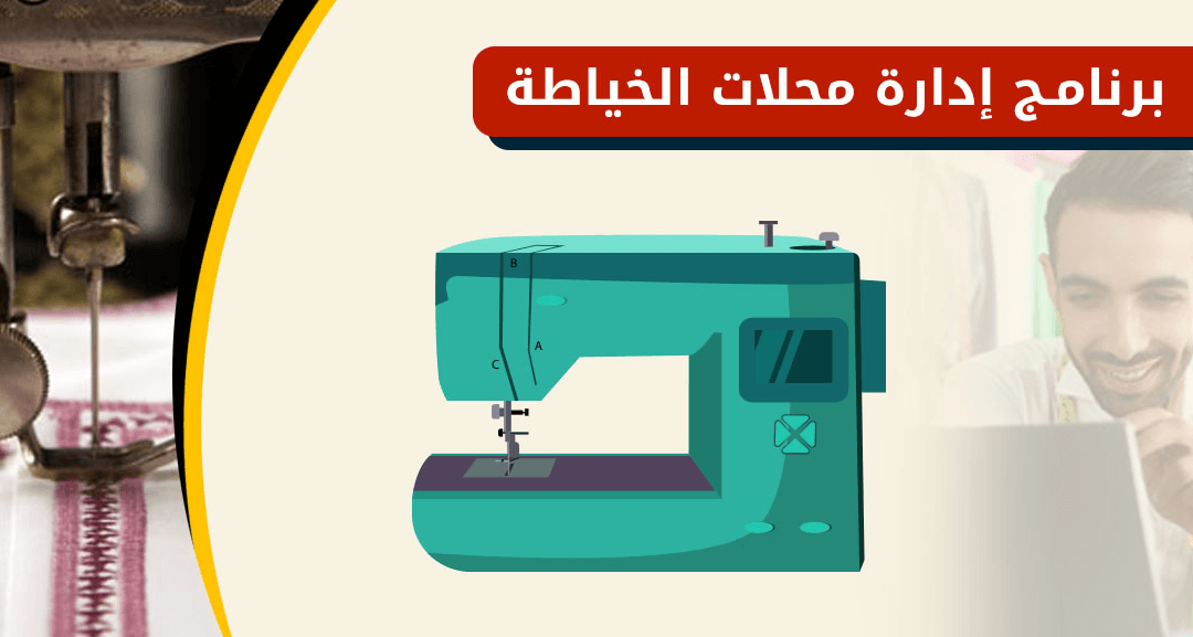 برنامج محاسبة بسيط و افضل برامج الخياطة و التفصيل من سكاي سوفت