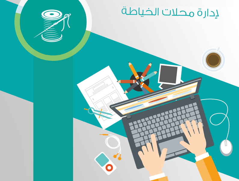 برنامج محاسبة بسيط و افضل برامج الخياطة و التفصيل من سكاي سوفت