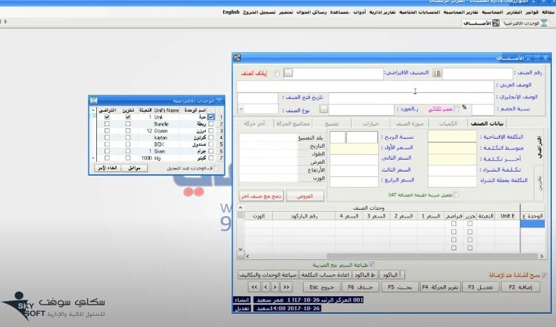 افضل برنامج للشركات الخوارزمي من سكاي سوفت