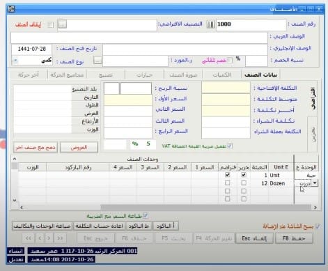 افضل برنامج محاسبة للشركات الخوارزمي من سكاي سوفت