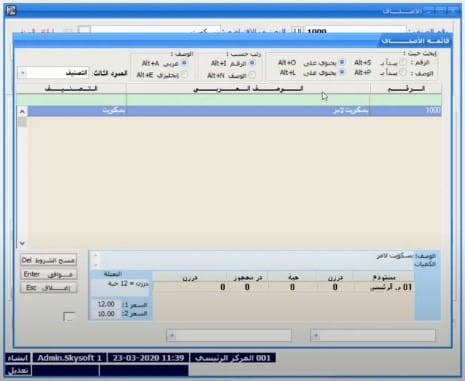 افضل برنامج محاسبة للشركات الخوارزمي من سكاي سوفت