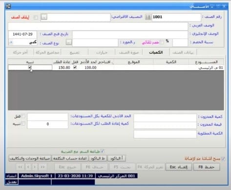 افضل برنامج محاسبة للشركات الخوارزمي من سكاي سوفت