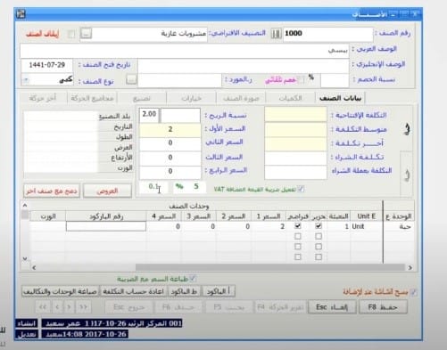 افضل برنامج محاسبة للشركات الخوارزمي من سكاي سوفت